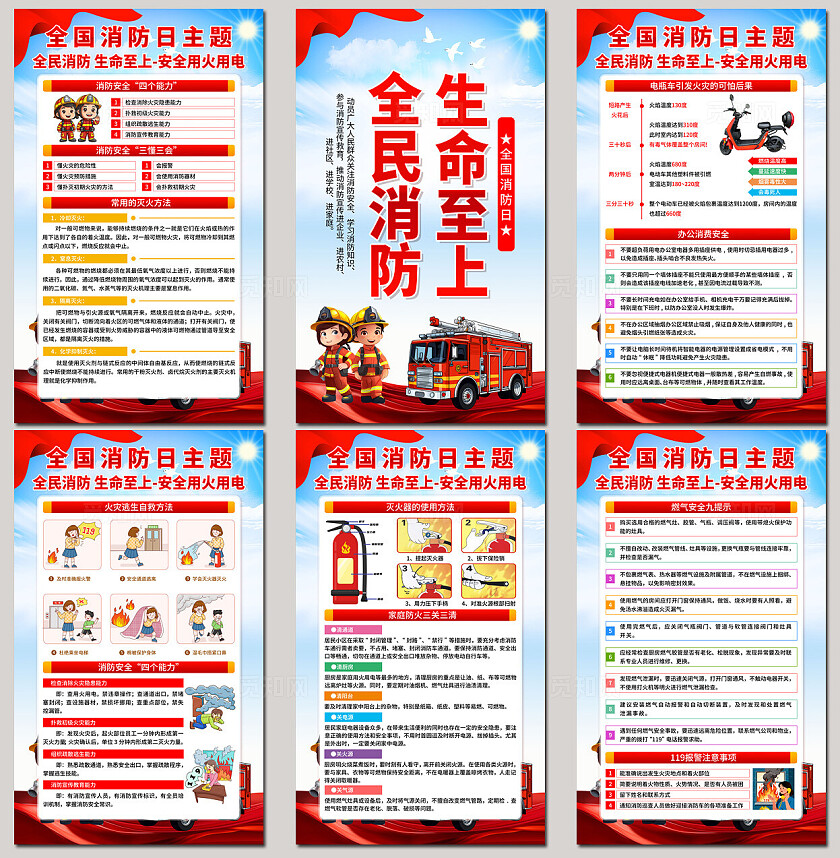 红色大气全国消防日主题宣传海报消防教育宣传栏展板