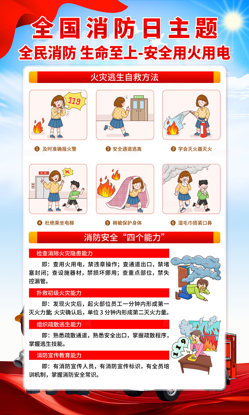 红色大气全国消防日主题宣传海报消防教育宣传栏展板