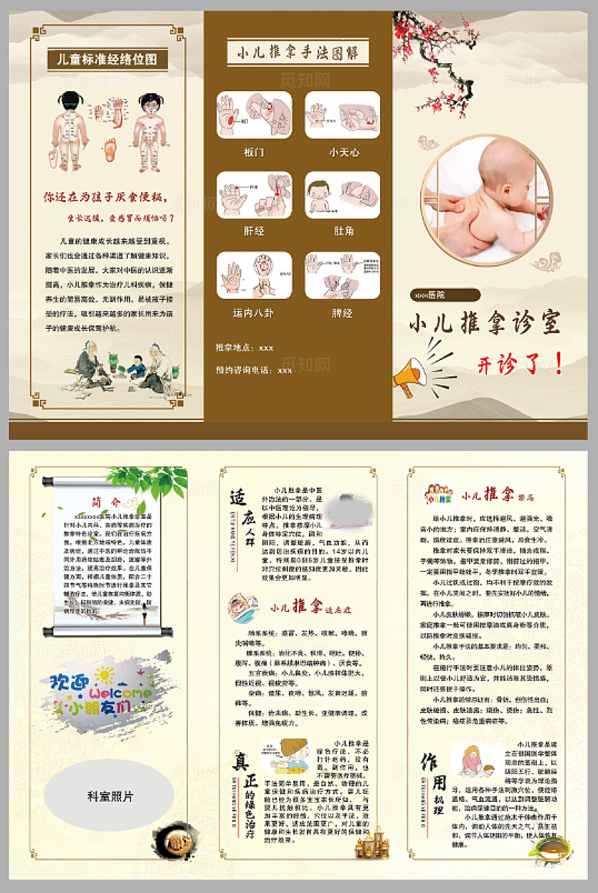 小儿推拿三折页