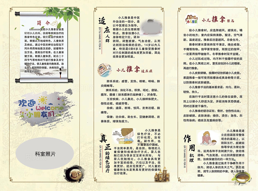 小儿推拿三折页