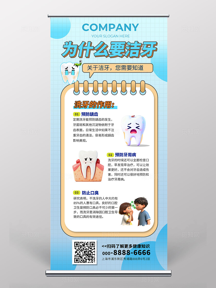 洁牙—口腔科普海报