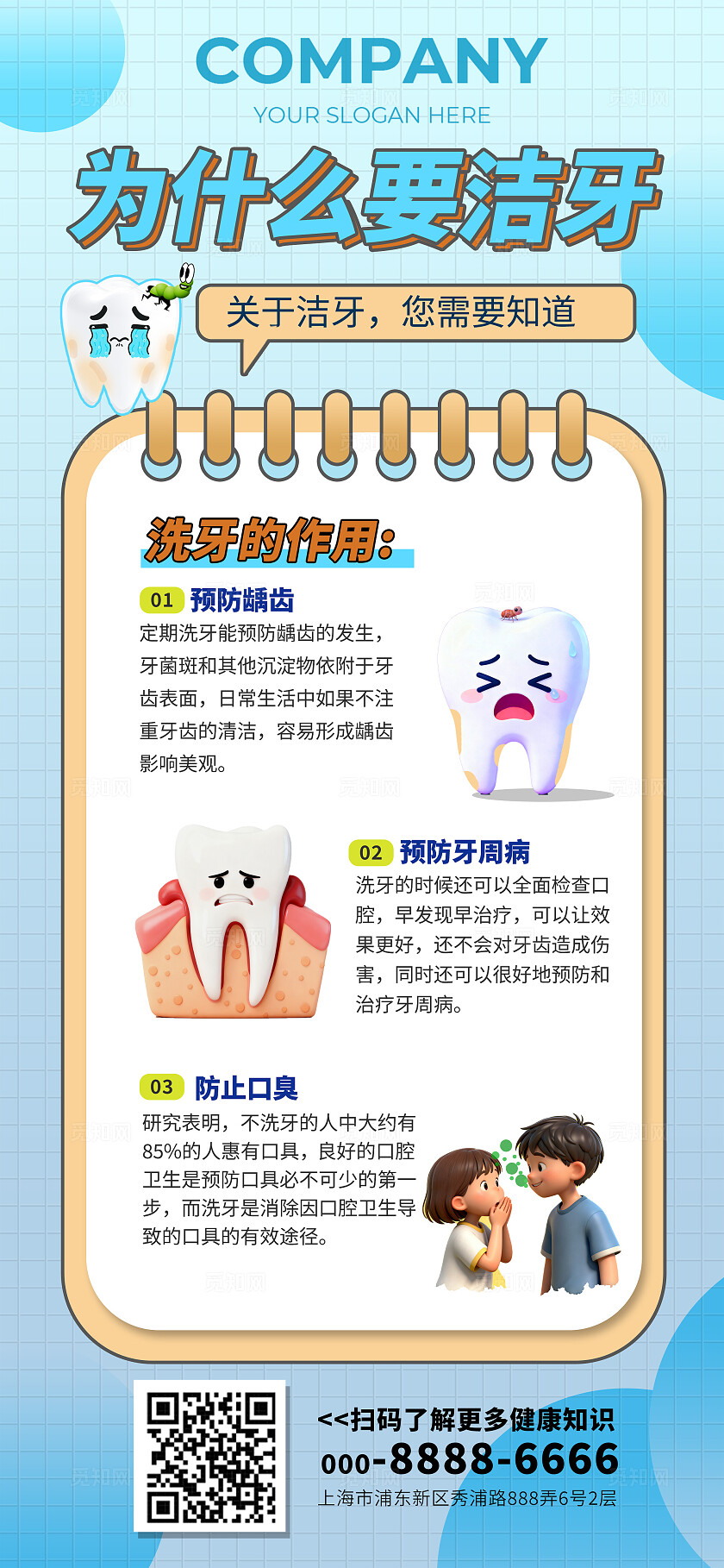 洁牙—口腔科普海报