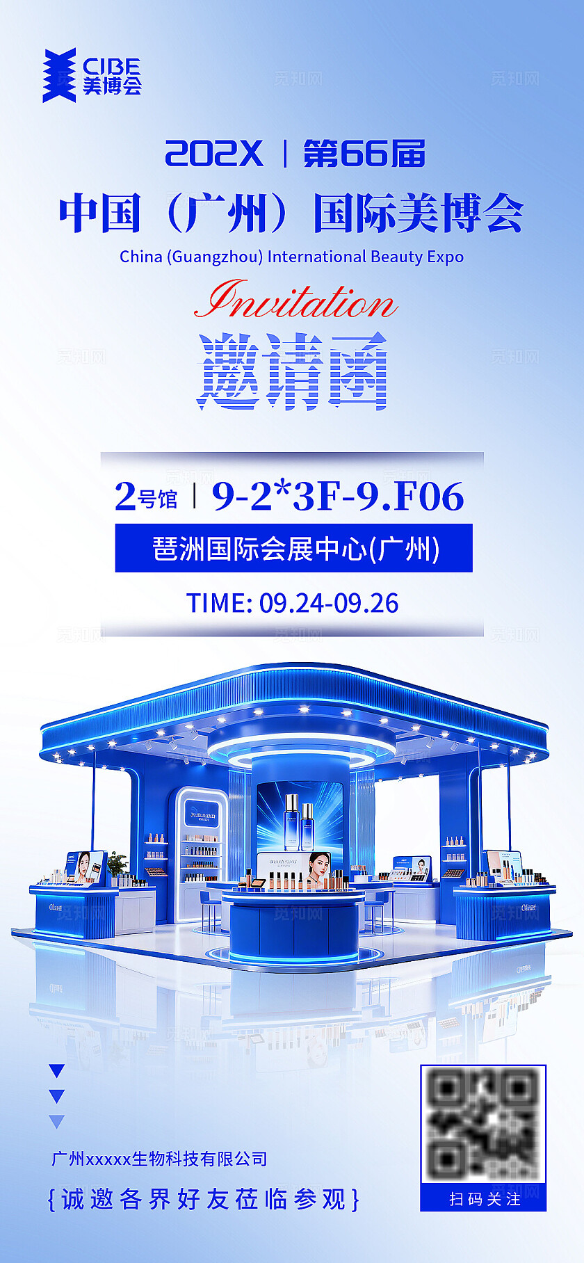 美博会展会邀请函