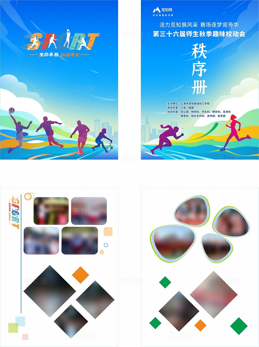 蓝色科技风格秩序册运动会秩序册运动会运动会秩序册封面