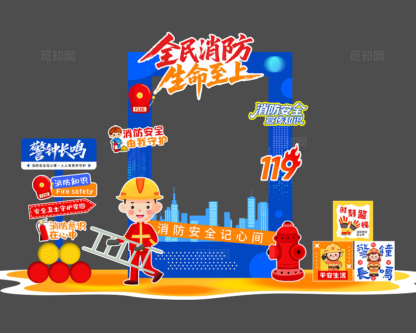 关注消防珍爱生命消防安全美陈消防安全拍照框消防拍照框