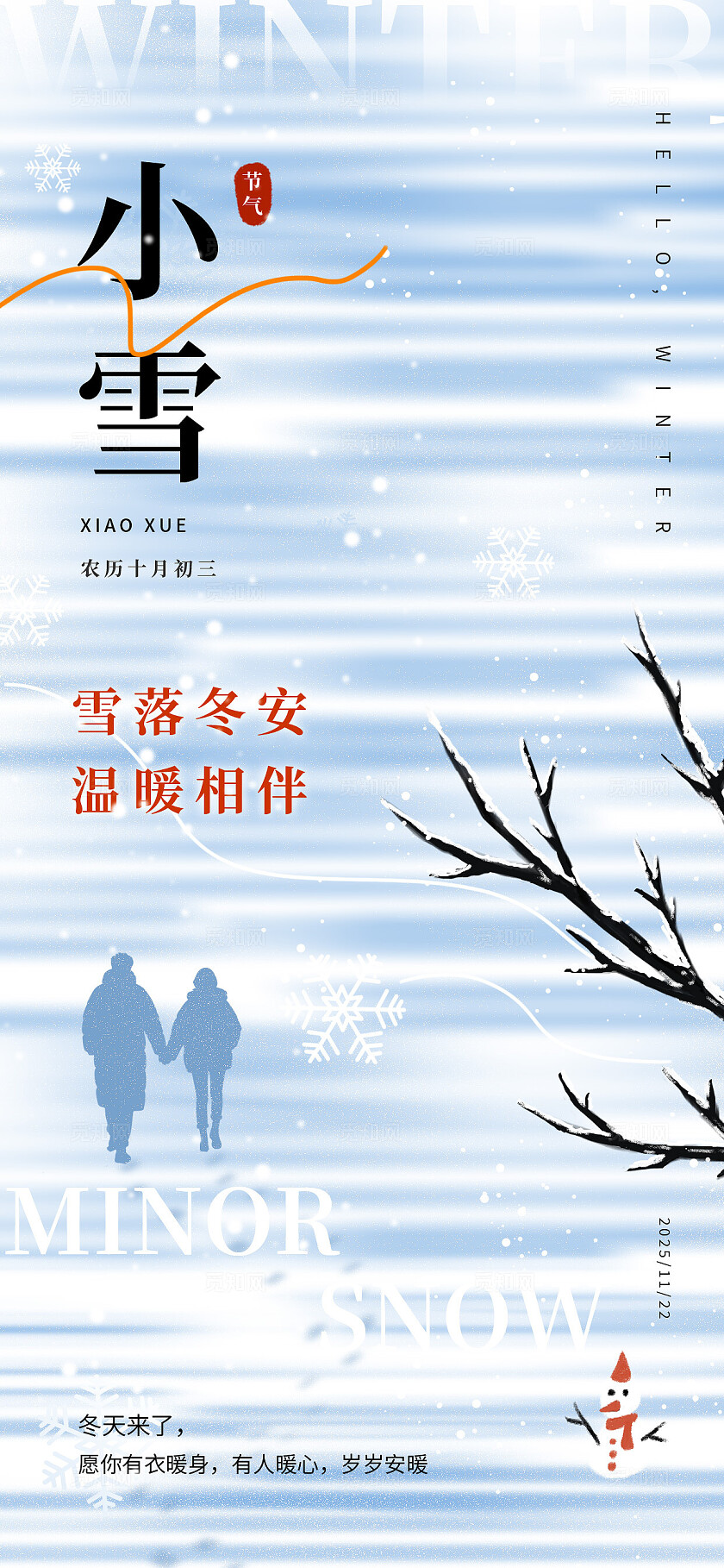 二十四节气之小雪节气创意海报