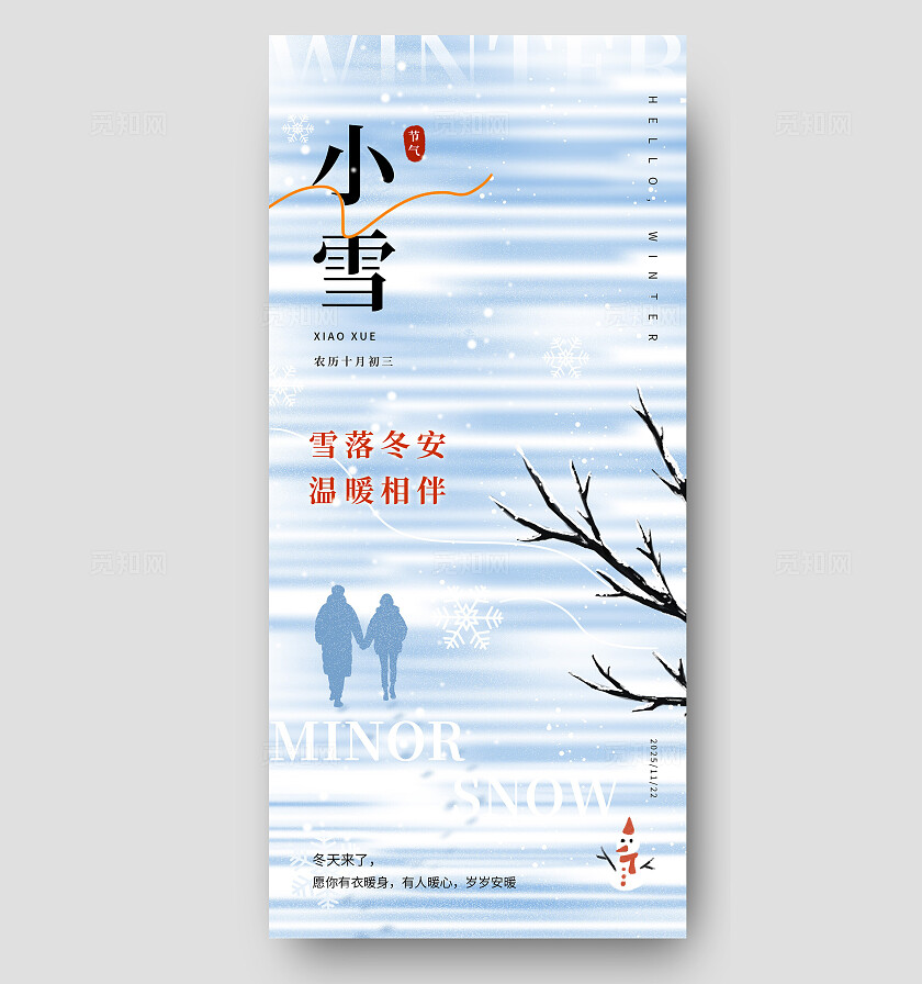 二十四节气之小雪节气创意海报
