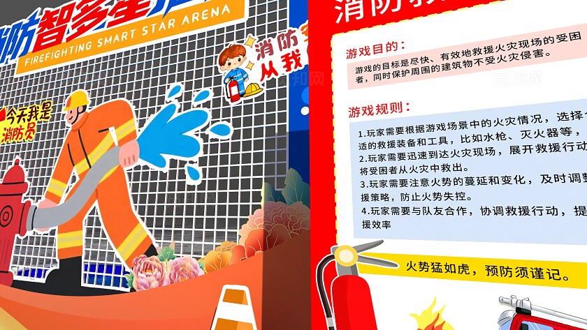 蓝色消防智多星擂台消防美陈消防安全知识宣传美陈