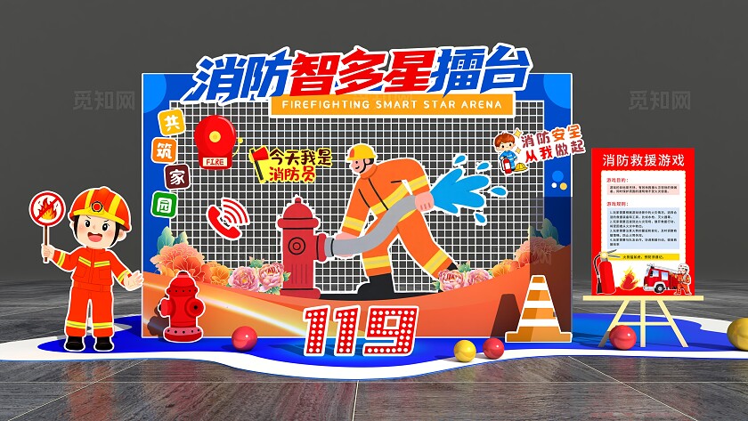 蓝色消防智多星擂台消防美陈消防安全知识宣传美陈