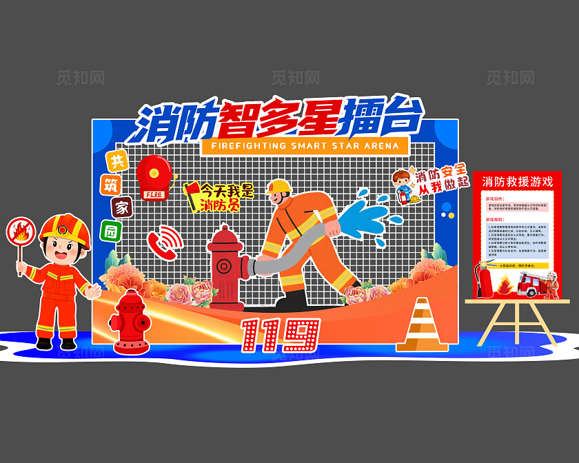 蓝色消防智多星擂台消防美陈消防安全知识宣传美陈