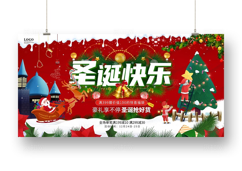 红色圣诞节狂欢促销展板海报宣传背景