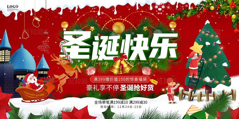 红色圣诞节狂欢促销展板海报宣传背景