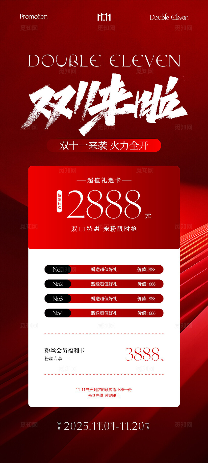 双十一促销海报