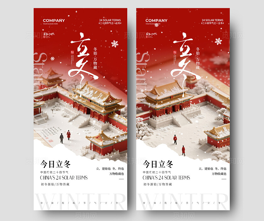 红色故宫微距雪景二十四节气立冬手机宣传海报