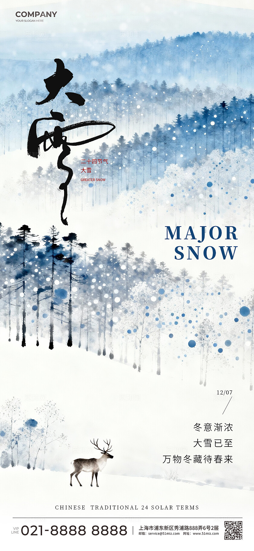 冬至大雪简约蓝色二十四节气海报