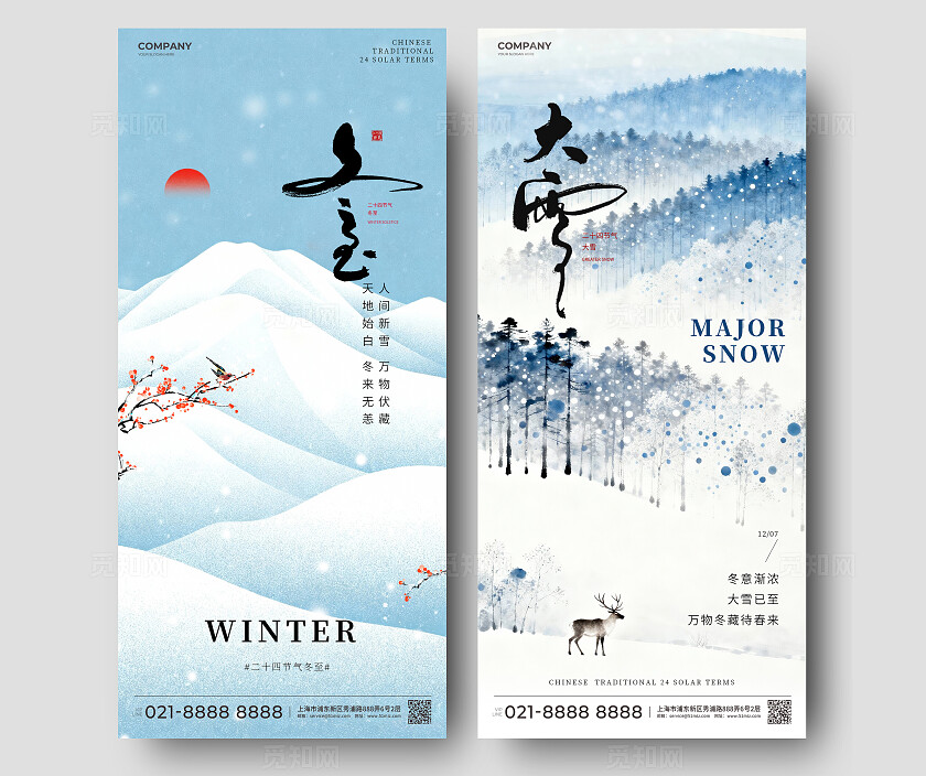 冬至大雪简约蓝色二十四节气海报