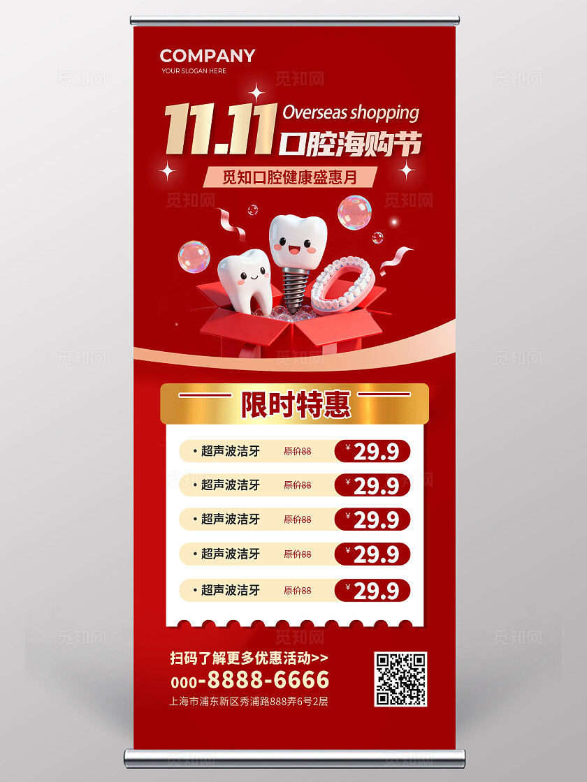 红色大气双十一口腔营销海报