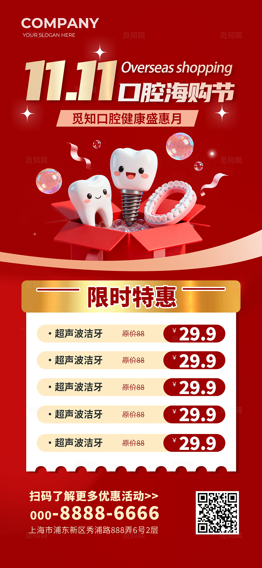 红色大气双十一口腔营销海报
