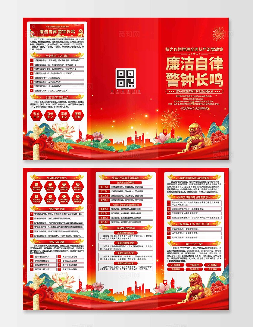 廉政文化三折页