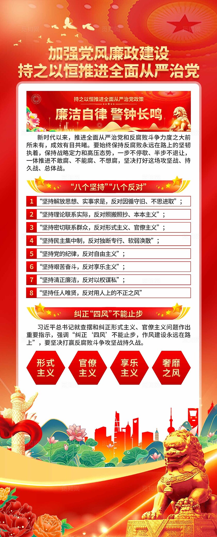 廉政文化易拉宝