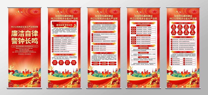 廉政文化易拉宝