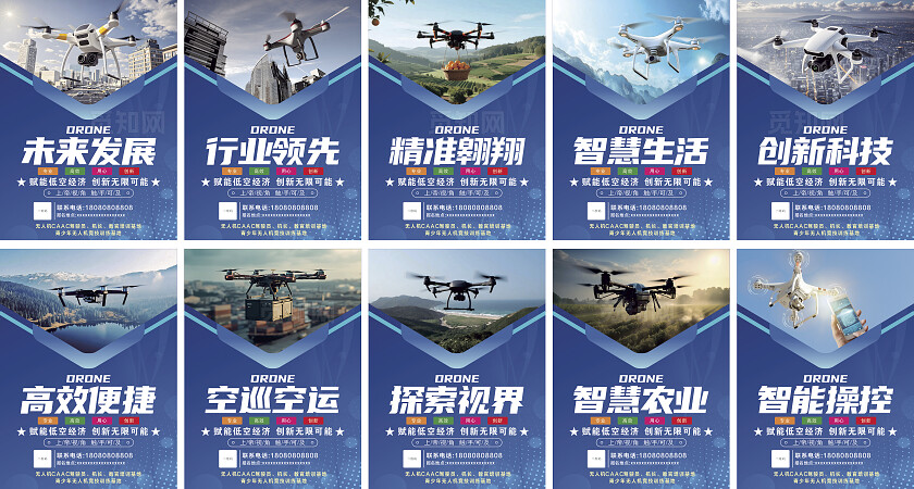 无人机海报 无人机概念图 无人机宣传画 无人机展板 无人机展架  无人机