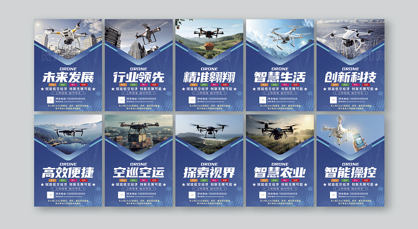 无人机海报 无人机概念图 无人机宣传画 无人机展板 无人机展架  无人机