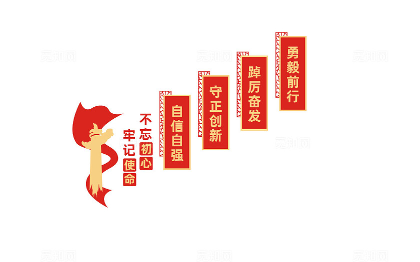 党建楼梯文化墙宣传标事