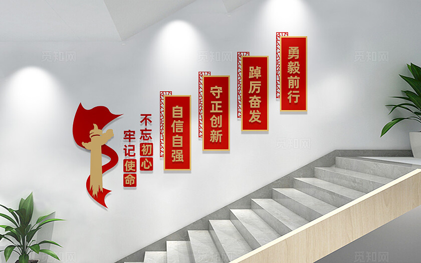 党建楼梯文化墙宣传标事