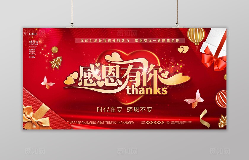 2025年感恩节展板海报感恩有你
