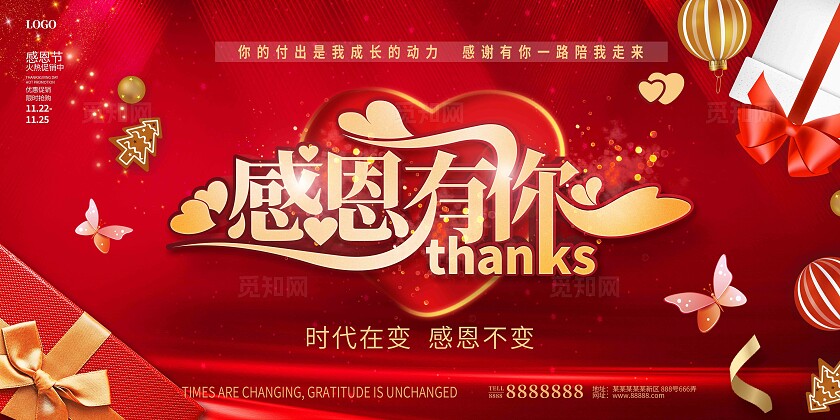 2025年感恩节展板海报感恩有你