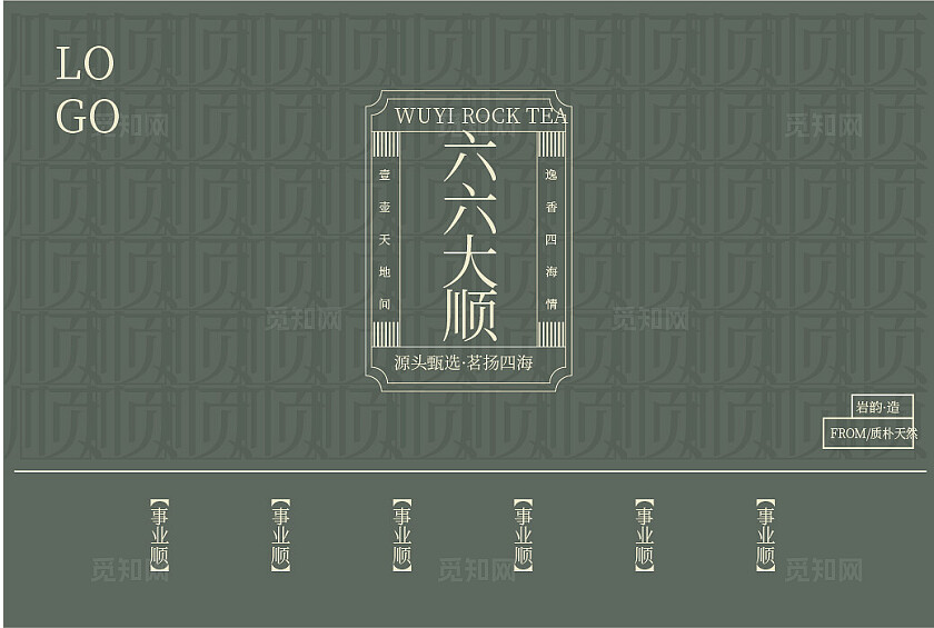 包装礼盒版面设计六六大顺武夷岩茶