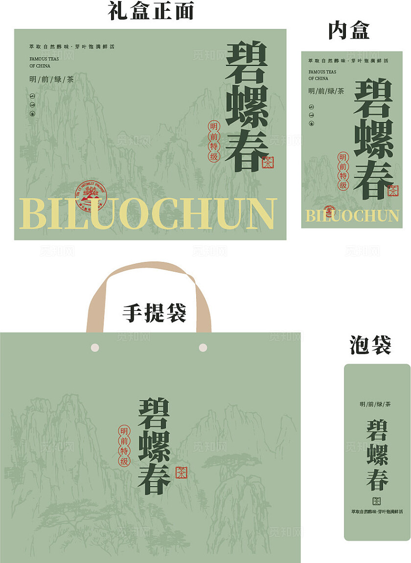 碧螺春绿茶包装茶叶礼盒设计版面泡袋定制