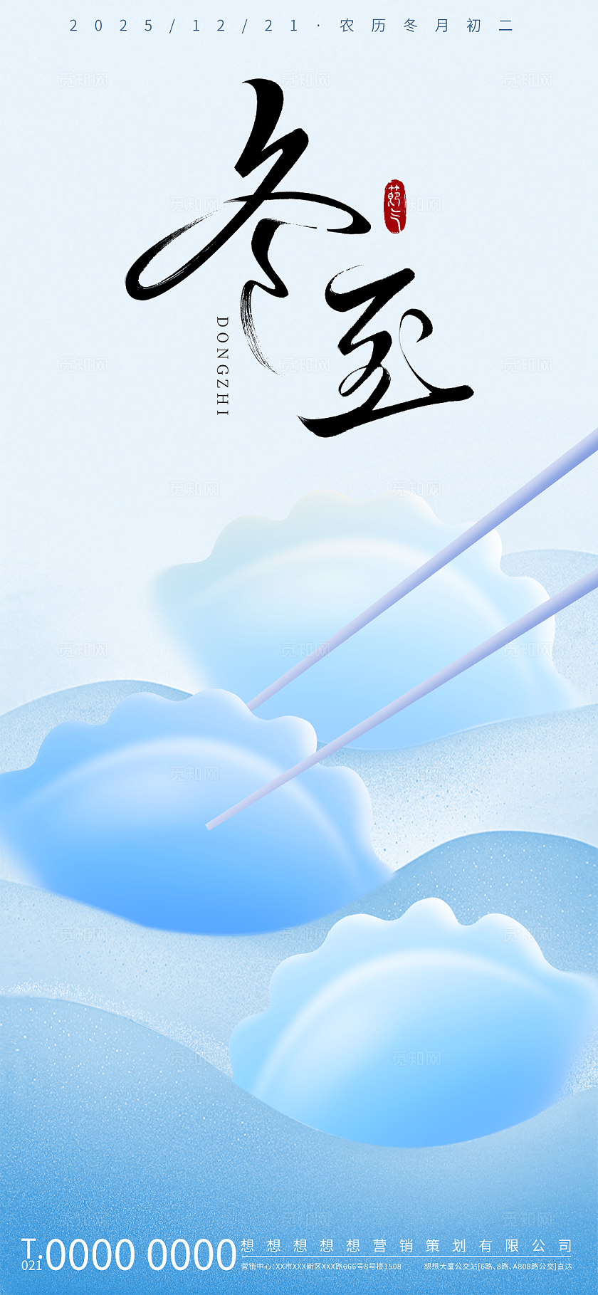 蓝白简约冬至传统节气宣传海报