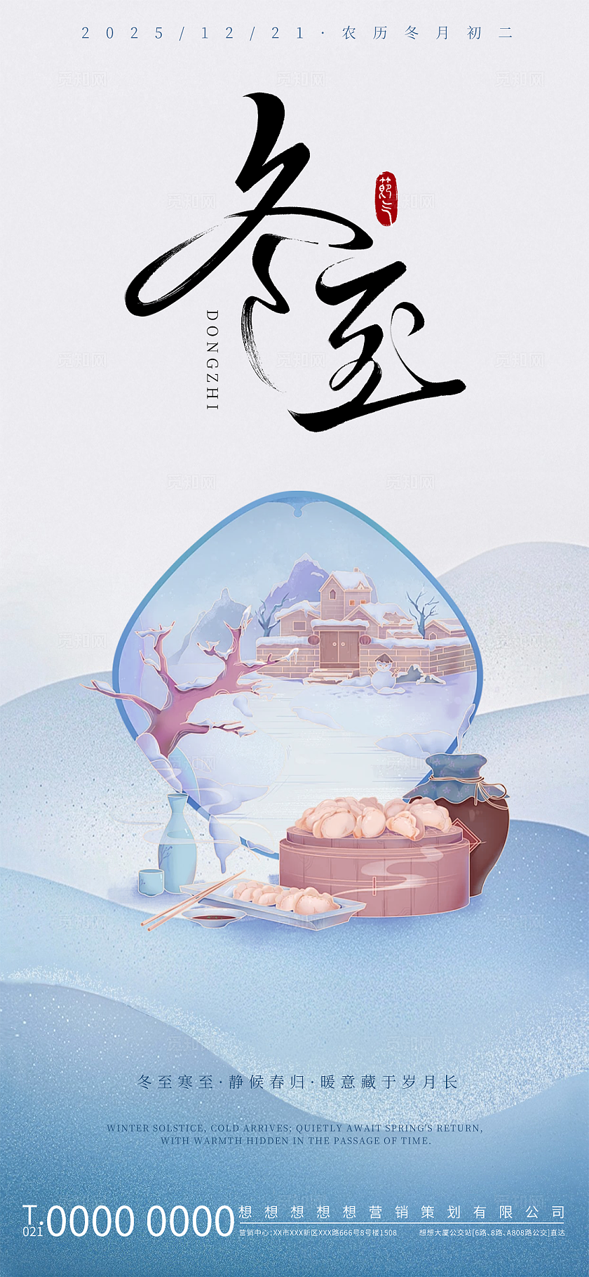 浅蓝淡雅冬至静候春归节气宣传