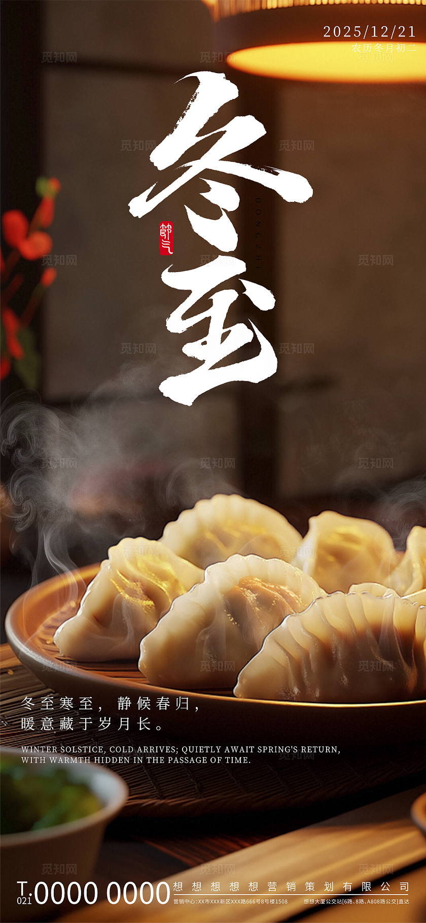 棕暖古风冬至静候春归节气海报