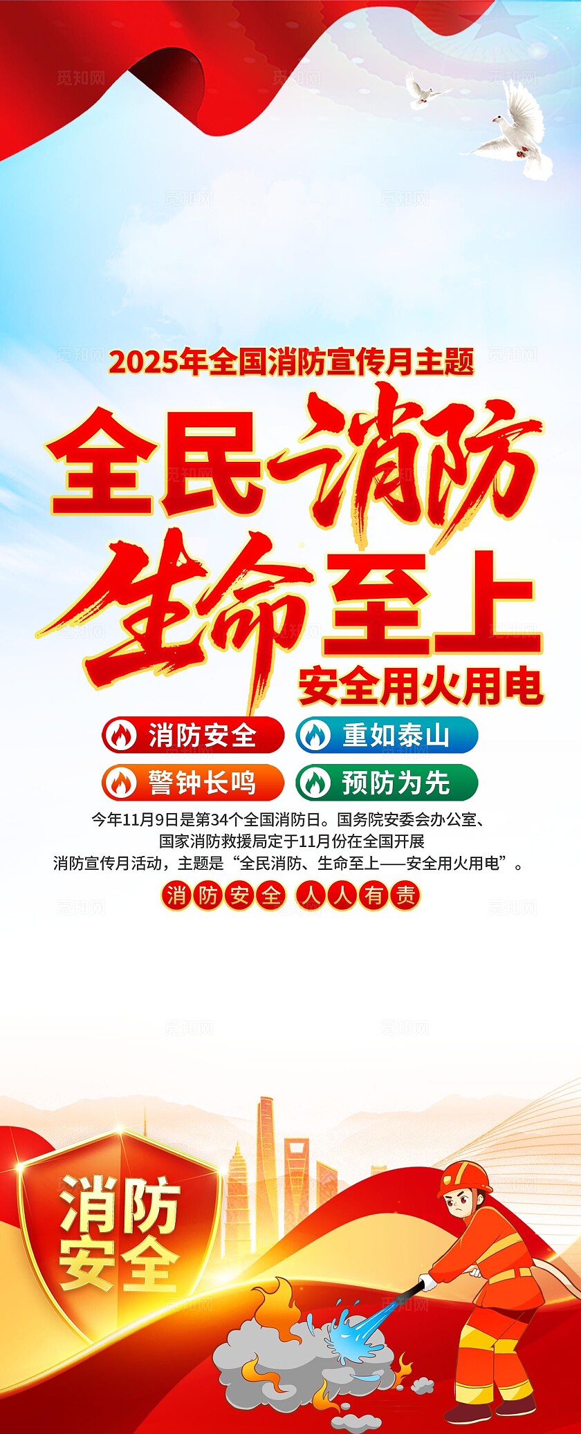 2025年全国消防宣传月易拉宝