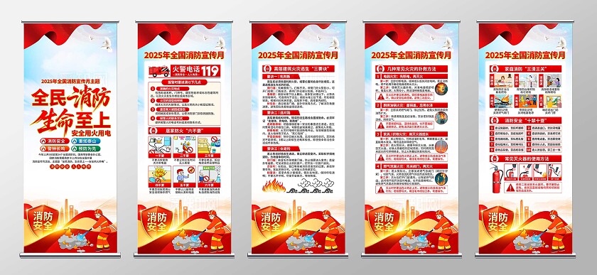 2025年全国消防宣传月易拉宝