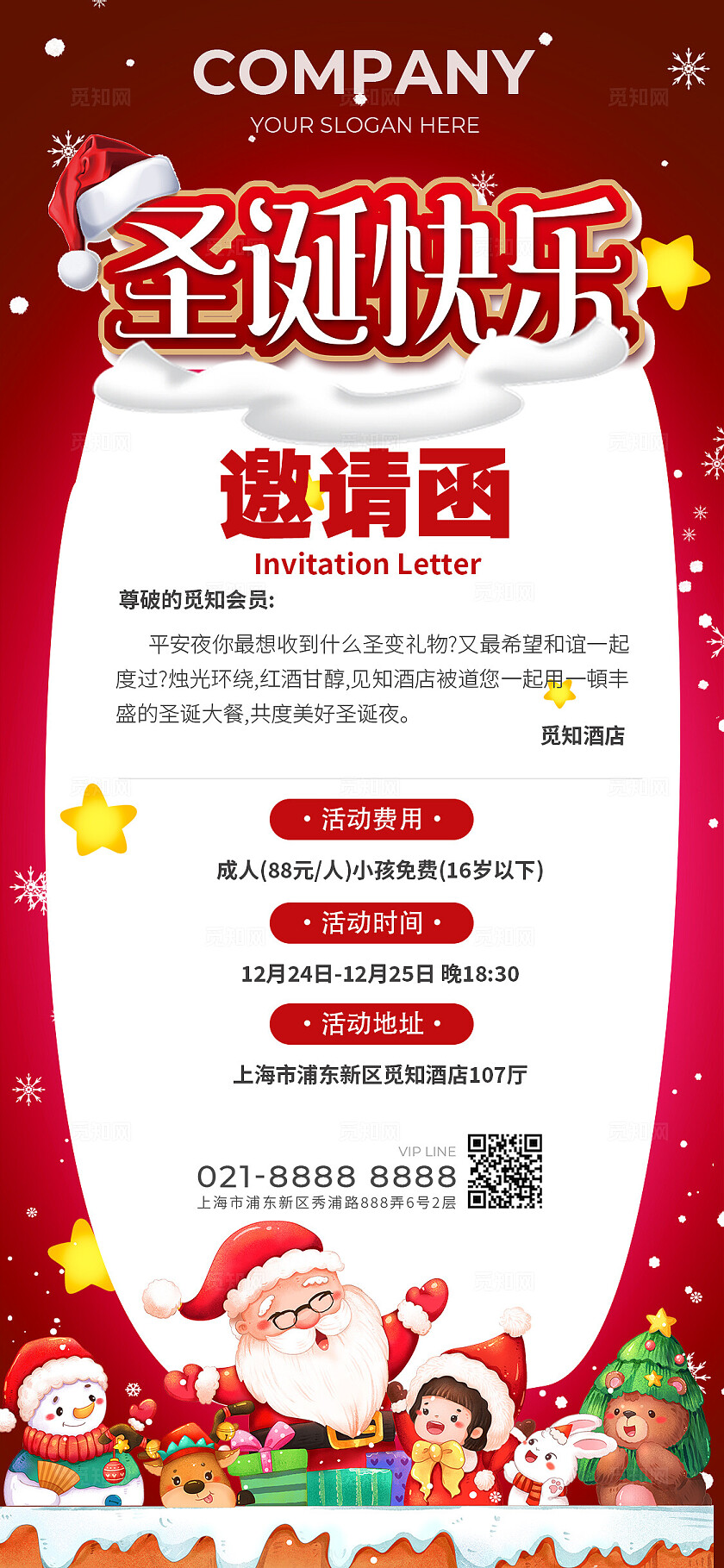 红色圣诞老人圣诞节邀请函宣传海报