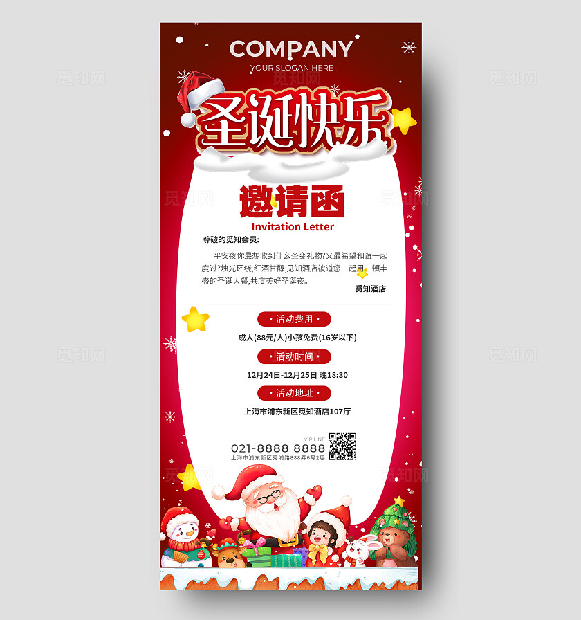 红色圣诞老人圣诞节邀请函宣传海报