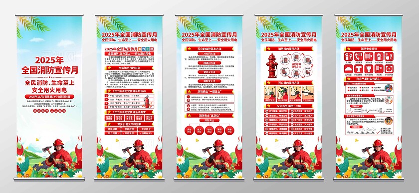 2025年全国消防宣传月易拉宝