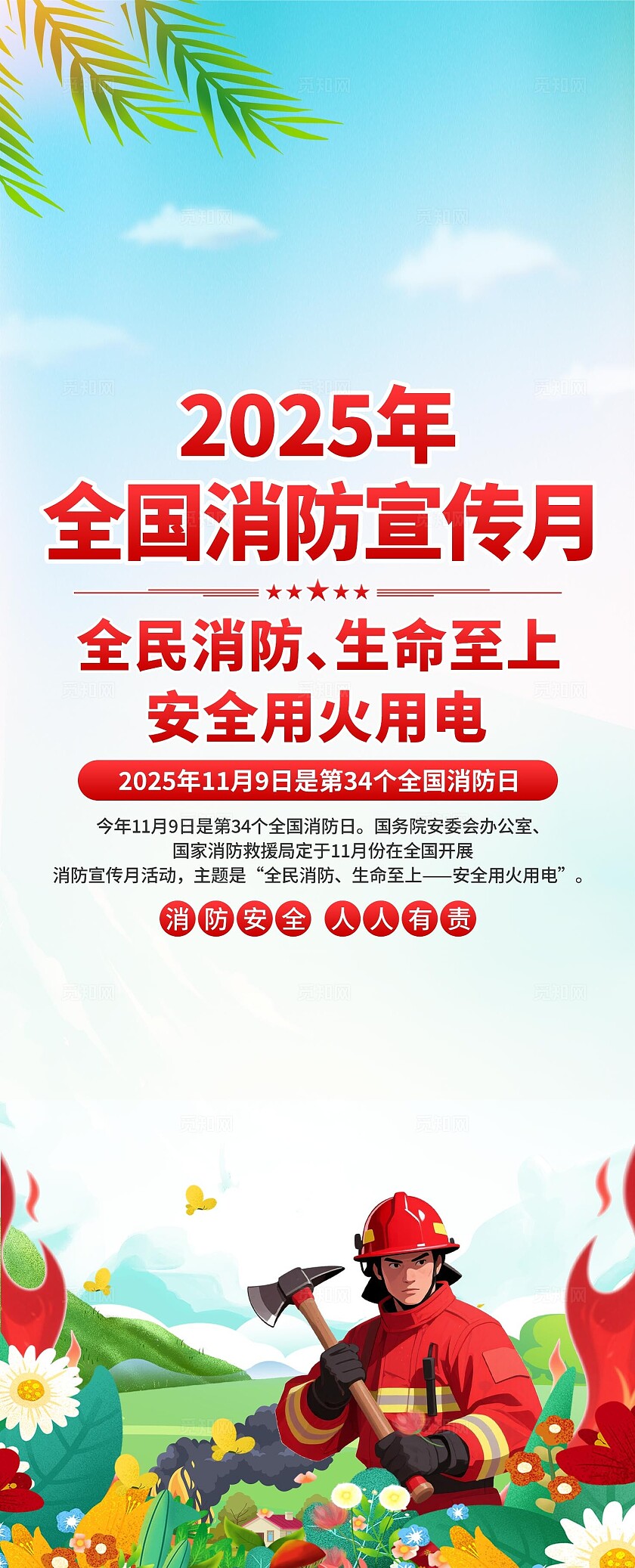 2025年全国消防宣传月易拉宝