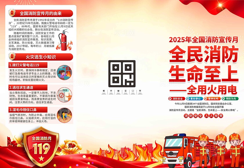 2025年全国消防宣传月三折页