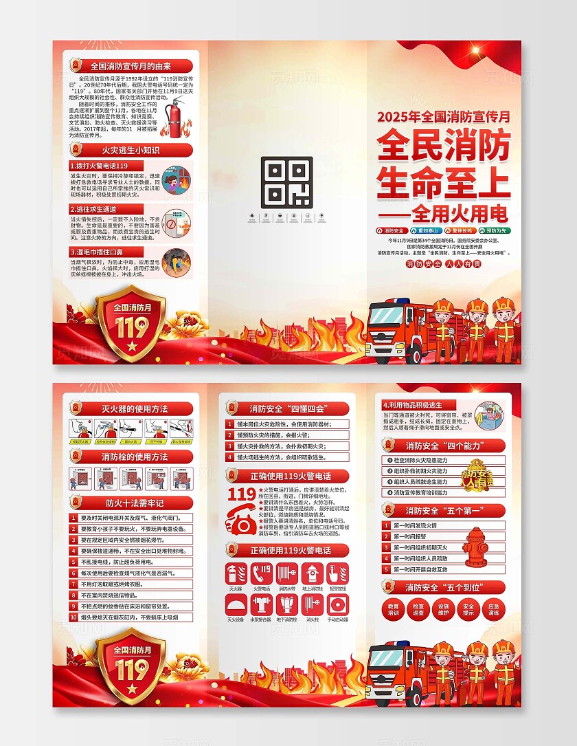 2025年全国消防宣传月三折页