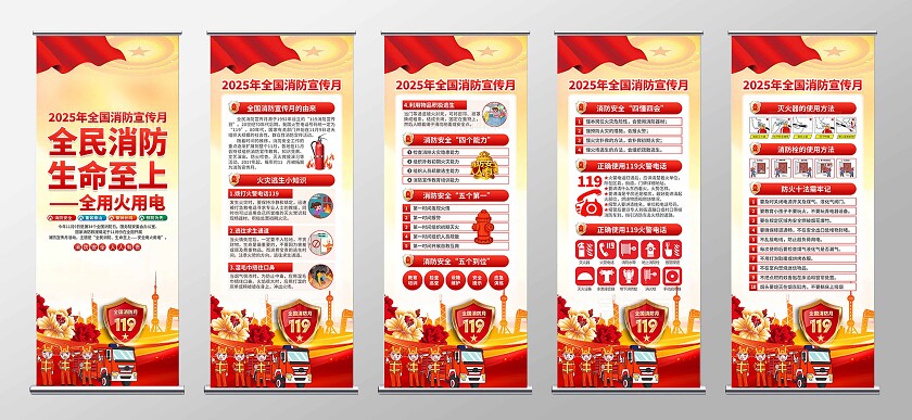 2025年全国消防宣传月易拉宝