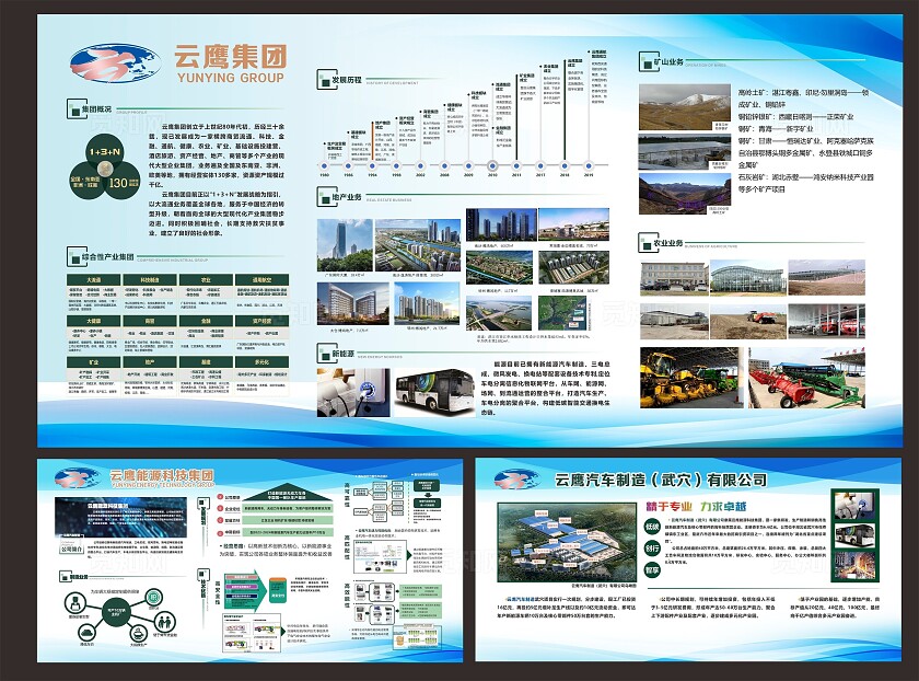 蓝色集团企业公司业务介绍展板非转曲宣传