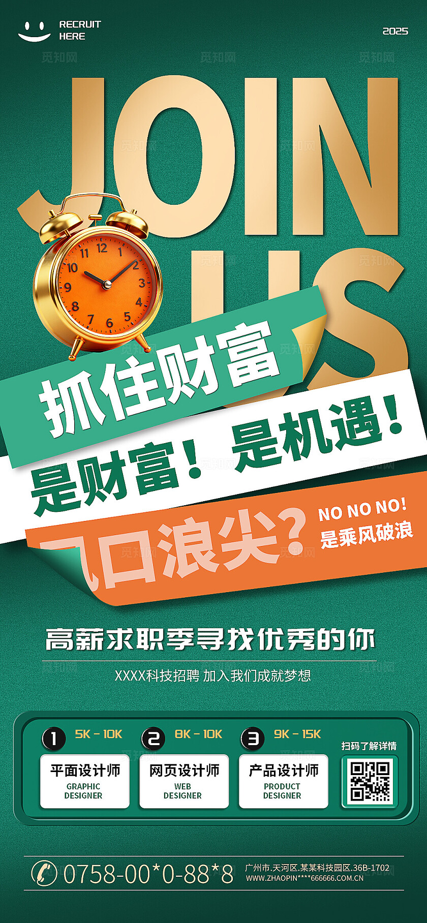 高级感企业招聘海报