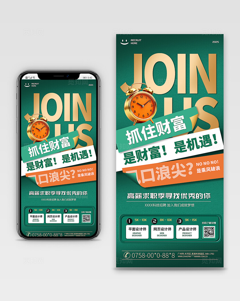 高级感企业招聘海报