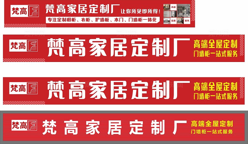 红色梵高家居定制厂招牌门头非转曲宣传