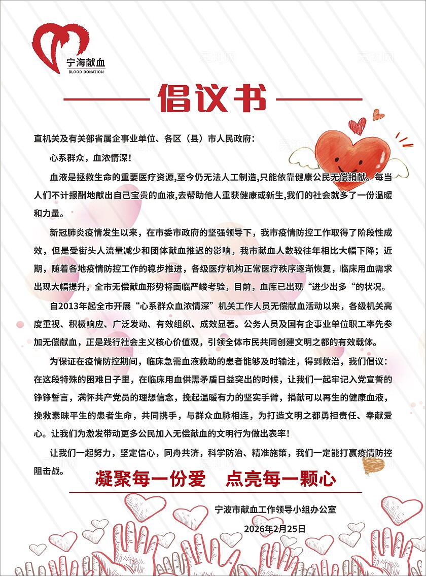 白色集团公司勤俭节约倡议书非转曲宣传